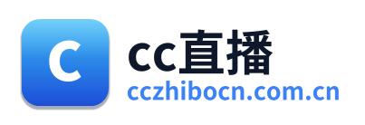 cc直播